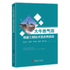 【官方旗舰店】大牛地气田地面工程技术及应用实践 二十载大牛地工程实践，铸致密气田地面技术典范 商品缩略图0