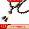 【中国沉香文化博物馆】小叶紫檀5mm*168颗 满星级别 商品缩略图4