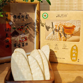 有机米饼(原味) | 漾芳社