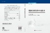 数据分析软件应用技术 9787030852564 商品缩略图3