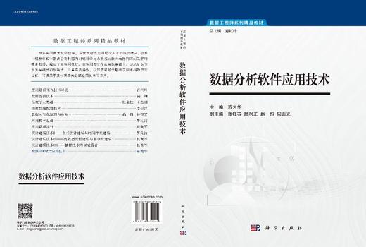 数据分析软件应用技术 9787030852564 商品图3