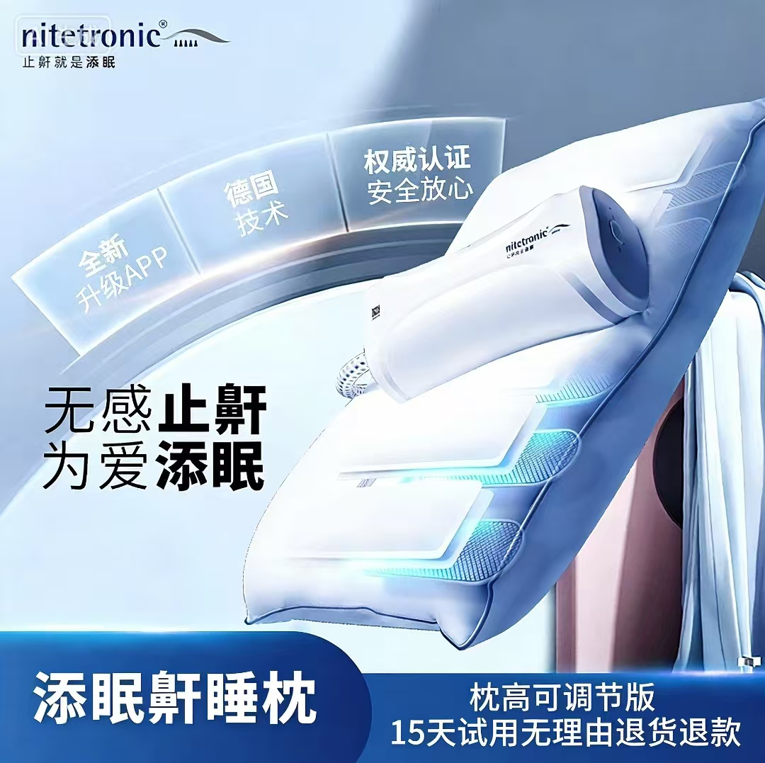 【支持15天试用】添眠Nitetronic智能止鼾枕Z1P 主动干预不打呼 乳胶可调高低