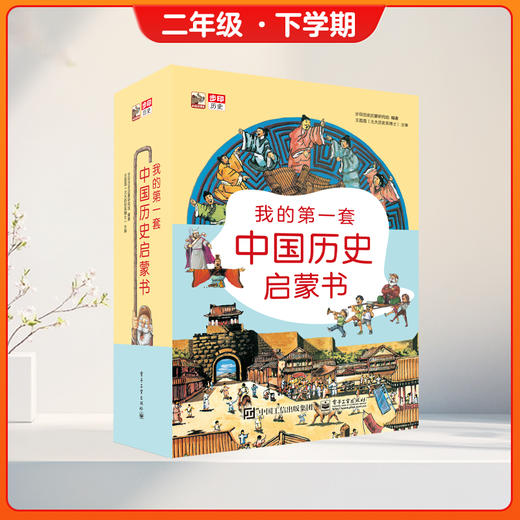 【步印·三个小小人读写馆】步印选书二年级下学期 历史神话启蒙包 商品图2