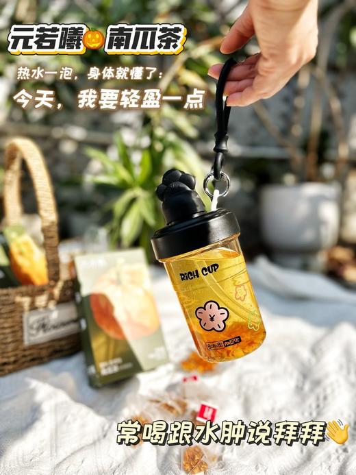 【元若曦南瓜茶】0糖0卡告别水肿脸！明星都在喝的养生茶新顶流-CC 商品图5
