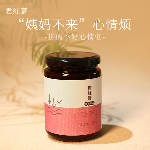 君红膏 商品图0