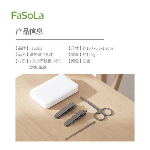 FaSoLa磁吸修甲套装指甲剪指甲刀男女士指甲钳挖耳勺家用修甲工具 商品图1