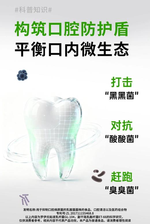 衡伴DentisUP儿童/成人口腔益生菌（苹果味） 含片 56片/盒  每片至少含有30亿CFU益生菌      （有效期至2028年2月8日） 商品图2
