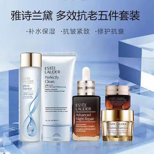 【春日特惠】Estee Lauder雅诗兰黛明星修护五件套 眼面俱到 焕亮世家 补水保湿 内含：洁面150ml+原生液200ml+小棕瓶100m清爽智妍面霜75ml+眼霜15ml 商品图1