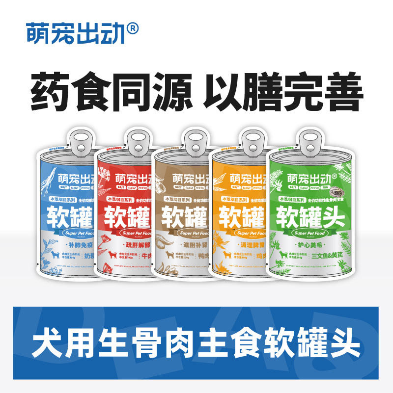 20240709中药软罐头犬用-头图、轮播图-06