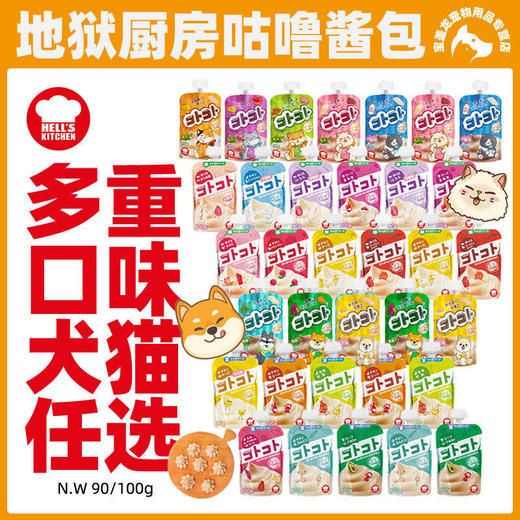 地狱厨房咕噜酱新食感猫酱狗酱罐头猫条肉泥犬湿粮咕噜酱妙鲜包 商品图0