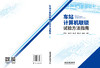 332136车站计算机联锁试验方法指南 商品缩略图1