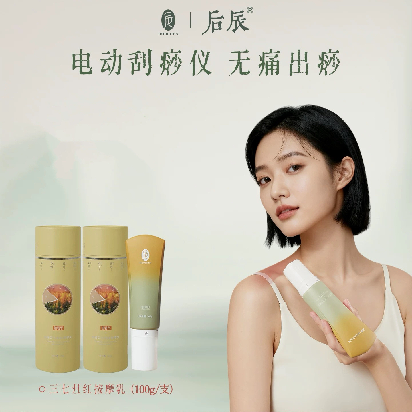 【运动舒缓】后辰电动按摩膏刮痧仪  赠艾草精油贴【放心甄选】