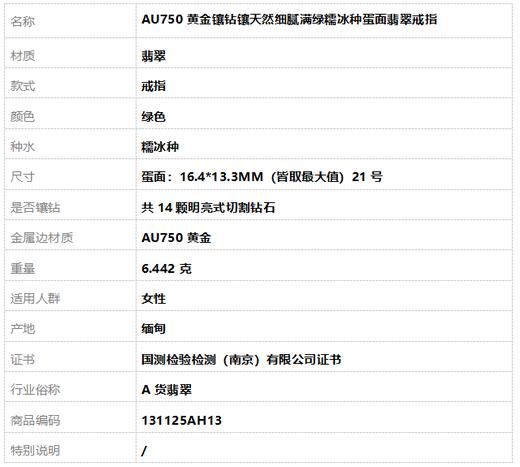 【天然正品】A货翡翠AU750黄金镶钻镶天然细腻满绿糯冰种蛋面翡翠戒指21号131125AH13 商品图8