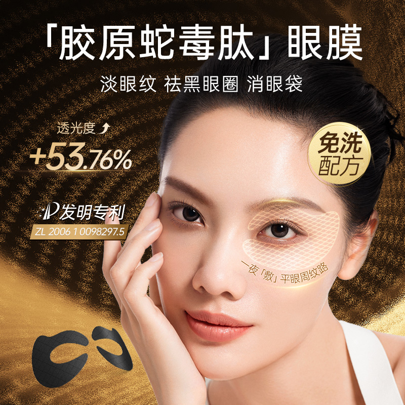 【胶原蛇毒眼膜】一瓶=3000+兰*蔻黑金效果！浓度高，淡化鱼尾纹、表情纹、眼下干纹及黑眼圈！提拉紧致，促进胶原刺激蛋白新生！方便有效且免洗！【QJ-J】