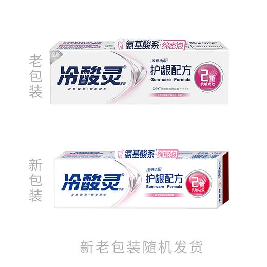 冷酸灵170g专研抗敏牙膏（护龈配方） 商品图4