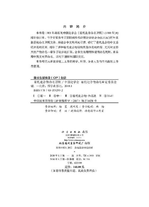[按需印刷]有机化合物命名原则 商品图2