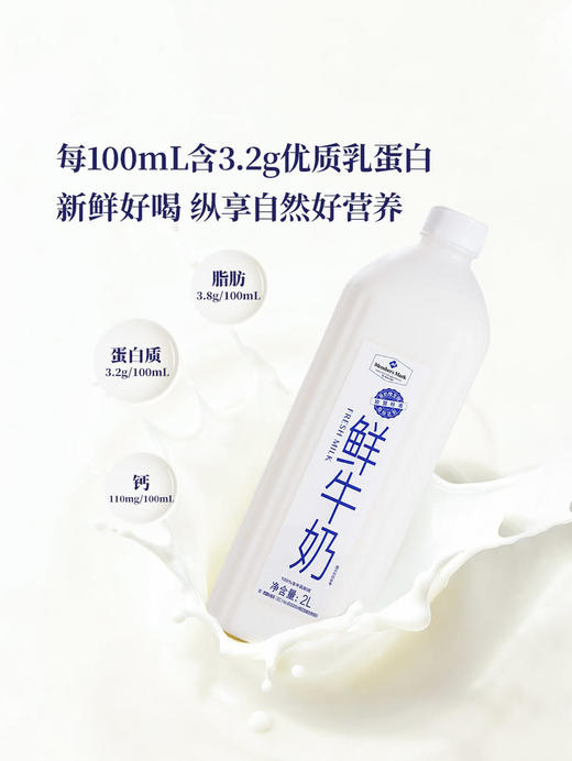 Member's Mark鲜牛奶全脂巴氏杀菌乳2L 山姆会员店商品非商品原因不支持退款 商品图2