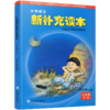 2026春 小学语文新补充读本 六年级下册 统编语文教材助读助写 小学语文教辅6下 江苏凤凰教育出版社 XGX 商品缩略图1