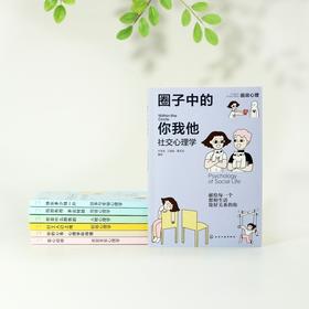 圈子中的你我他：社交心理学