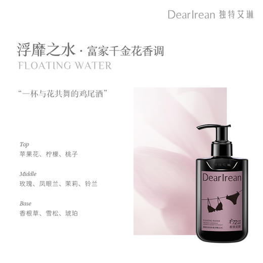 【新品首发丨拍下立减19元】DearIrean 独特艾琳衣物洗衣护衣留香内衣清洁香氛内衣洗衣液250g+香氛护衣留香珠200g（官方自营） 商品图3