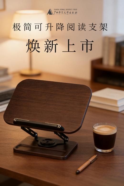 【爆款文创现货】多功能阅读架 阅读支架  书架 文创 新年礼物 广西师范大学出版社 商品图1
