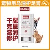KOJIMA 宠物狗狗猫咪脚掌马油护爪膏爪子护理霜干裂护脚润足膏15g 商品缩略图0