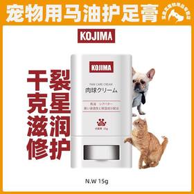 KOJIMA 宠物狗狗猫咪脚掌马油护爪膏爪子护理霜干裂护脚润足膏15g