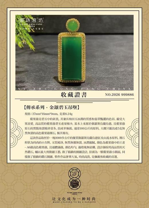 【御珠宫坊·传承系列】金镶碧玉吊坠 商品图7