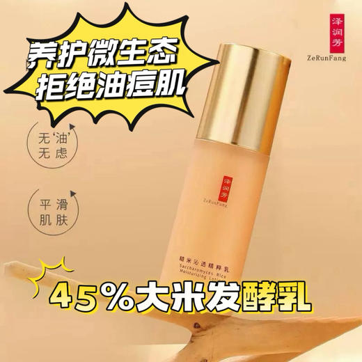 【养护微生态 肌肤稳净透 泽润芳水乳面膜三件套伴手礼咨询pigsmask】150ml无水大米发酵水 爽肤水&乳 发酵专利 乳酸杆菌/大米发酵产物 软化通透角质 维护皮肤健康微生态 敏感肌痘印肌肤首选 商品图2