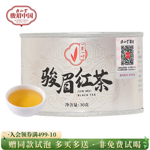 正山堂骏眉中国 一芽一叶 特级骏眉红茶十大产区茶叶罐装30g 商品图0