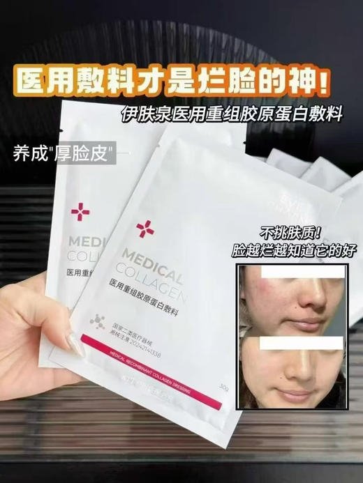 伊肤泉III型重组胶原蛋白敷料面膜5片装×10盒  能够渗入肌肤修复 院线面膜，18周年线下专供款，激光/光子/果酸焕肤/美丽术后都能用 商品图2