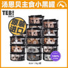 TEB!汤恩贝成幼猫湿粮原装黑白无毛O系列功能猫咪主食小黑罐 商品缩略图0