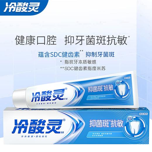 冷酸灵180g抑菌斑抗敏牙膏 商品图1