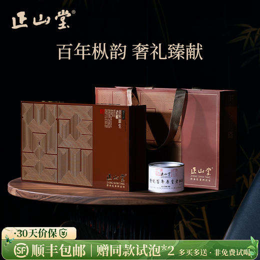 正山堂 百年老枞红茶花开富贵200g 正山小种红茶礼盒装特级茶叶送礼 商品图0