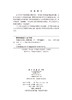 中国古代超级工程排行榜（下） 胡文瑞等 9787030820341 商品缩略图2
