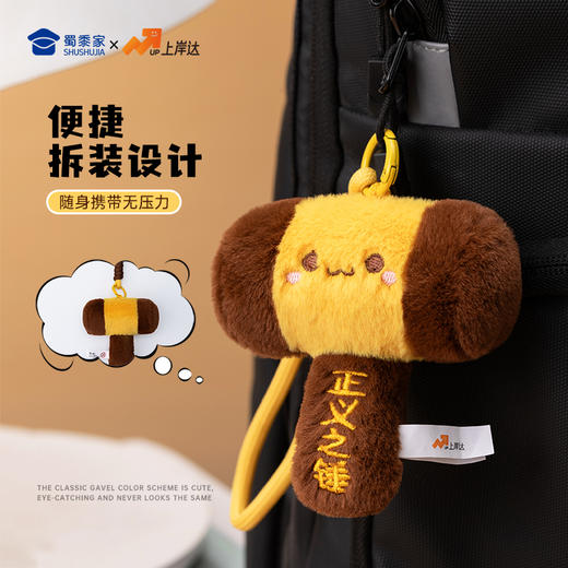 【毛绒法槌挂件】创意包包毛绒挂件玩偶 男女手机挂饰钥匙扣 便携摆件玩具公仔 商品图5
