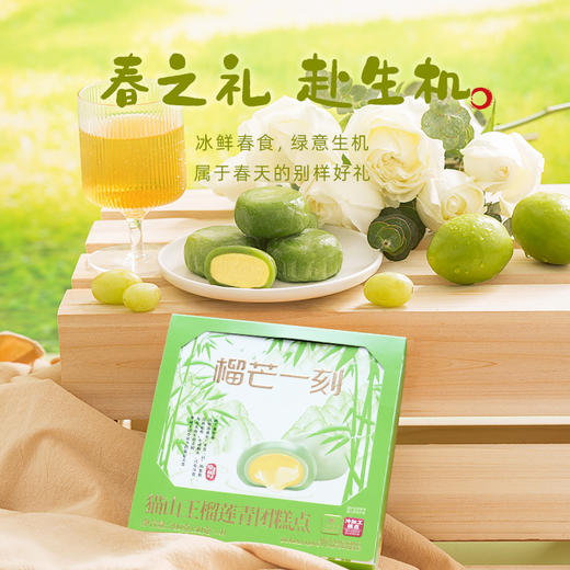季节限定-猫山王榴莲青团糕点-200g/盒  | 榴芒一刻 商品图4