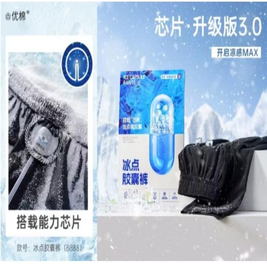 热卖中！！【黑科技芯片凉感 3.0】男女同款众优棉冰点胶囊裤 薄荷冰皮导汗透气速干直筒裤 精美礼盒包装 商品图3