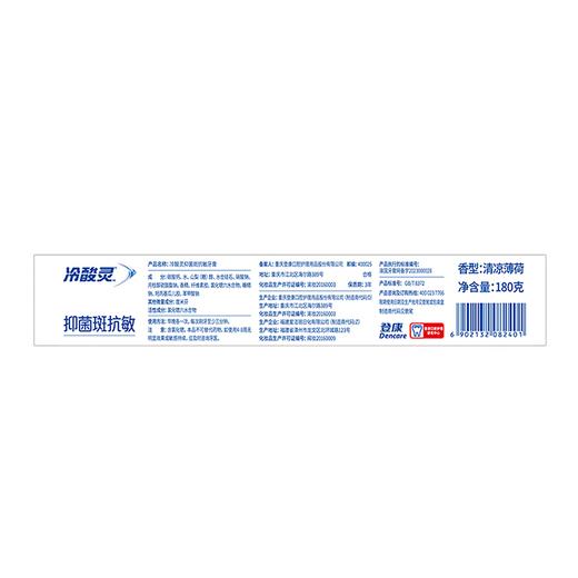冷酸灵180g抑菌斑抗敏牙膏 商品图2