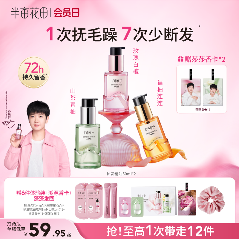 【官方直营】【柔顺修护】【老客内购专属】重磅上新半亩花田护发精油卷发干枯毛躁修护烫染