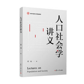 人口社会学讲义