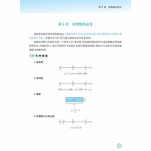 看图思解.初中代数（代数问题的几何解法） 商品图1
