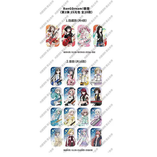 BanG Dream！邦邦第二季 绚烂摇滚长方形徽章（盒装） 商品图0