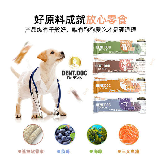日本丹特医生DentDoc 狗狗零食洁齿骨改善口臭狗狗磨牙棒奖励零食 商品图1