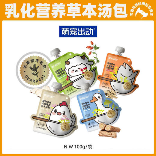 萌宠出动草本系列软包汤包100g补充营养补水汤包猫咪餐包 商品图0