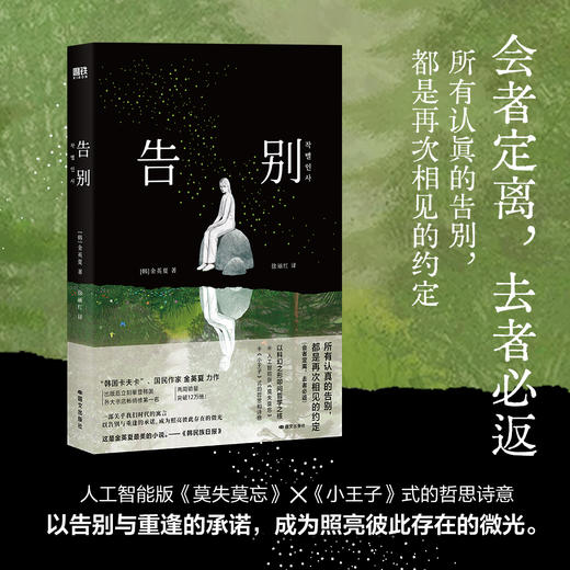 告别 [韩] 金英夏 外国小说 商品图0