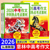 意林2026中考高考作文冲刺热点考点素材 商品缩略图0
