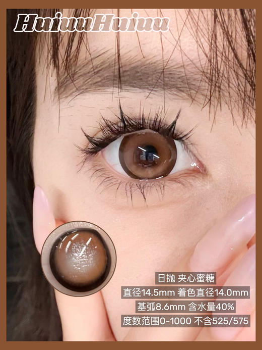 【新品大直径日抛】SweetCircle-夹心蜜罐-总直径14.5mm【日抛 0-1000度 不含525/575】 商品图0