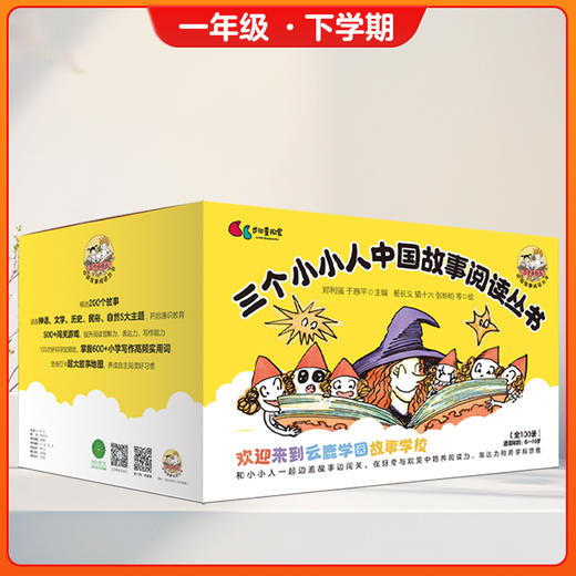 【步印·三个小小人读写馆】步印选书一年级下学期 独立阅读进阶包 商品图1