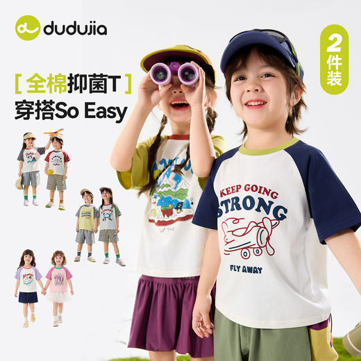 【两件装】嘟嘟家儿童纯棉T恤夏装男童短袖上衣夏季女童衣服F6BTX239 商品图3